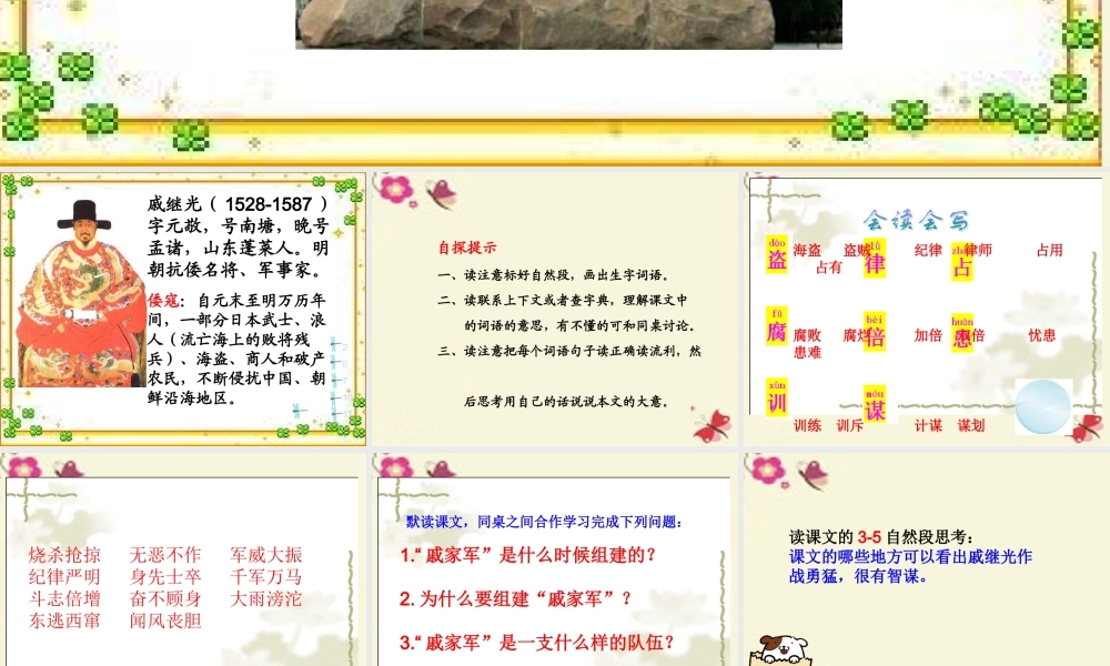 三年级语文下册 第7单元 28《民族英雄戚继光》课件3 语文S版-语文S版小学三年级下册语文课件