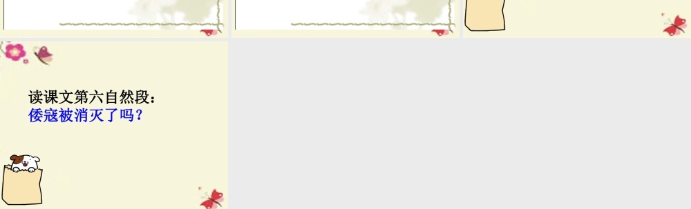 三年级语文下册 第7单元 28《民族英雄戚继光》课件3 语文S版-语文S版小学三年级下册语文课件