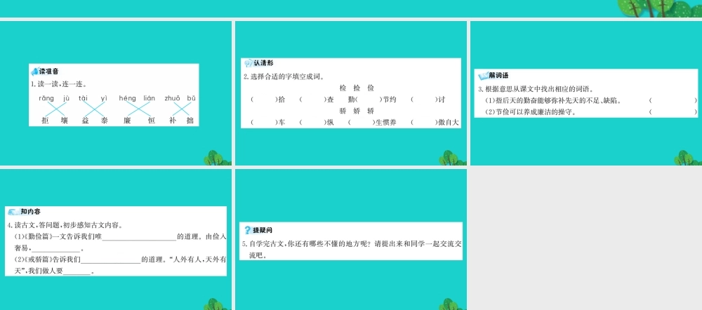 三年级语文下册 第七单元 24《古今贤文》预习课件 苏教版-苏教版小学三年级下册语文课件