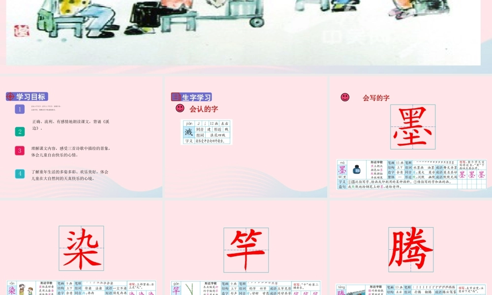 三年级语文下册 第六单元 18《童年的水墨》课件 新人教版-新人教版小学三年级下册语文课件