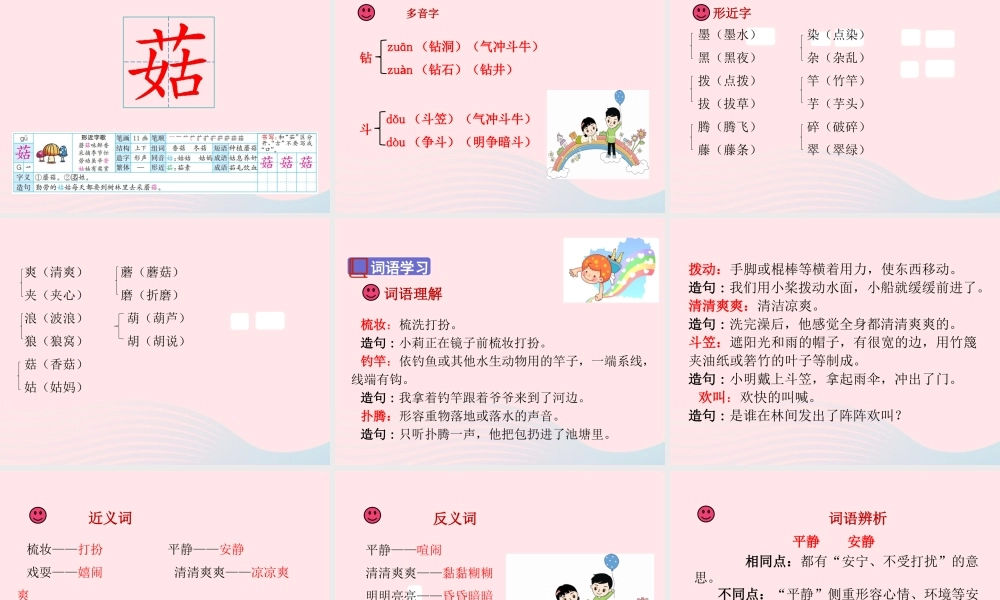 三年级语文下册 第六单元 18《童年的水墨》课件 新人教版-新人教版小学三年级下册语文课件