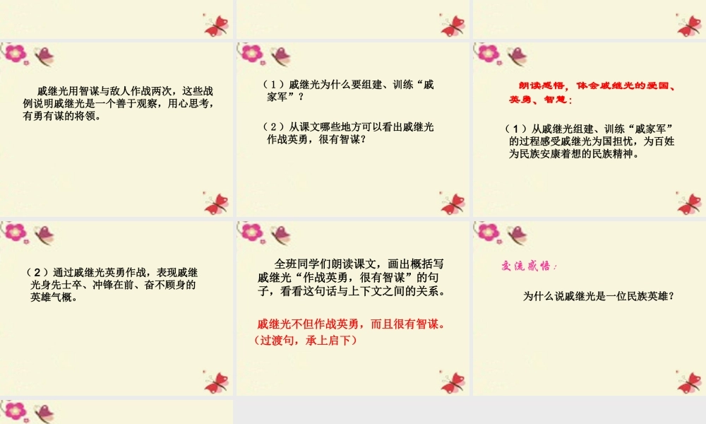 三年级语文下册 第7单元 28《民族英雄戚继光》课件4 语文S版-语文S版小学三年级下册语文课件