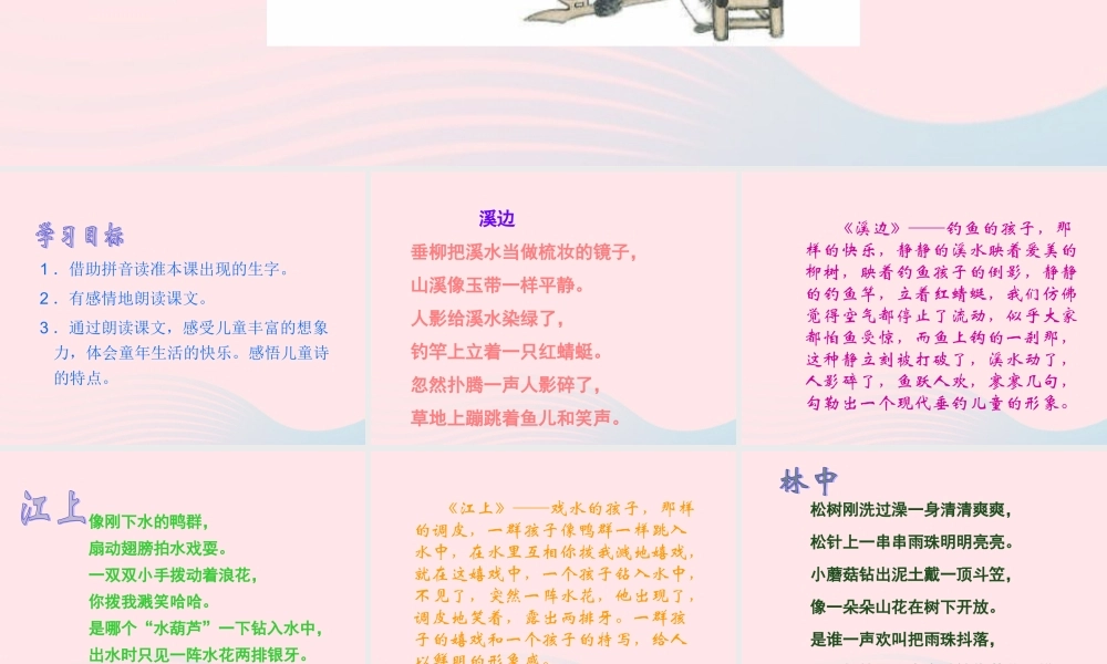 三年级语文下册 第六单元 18《童年的水墨画》教学课件 新人教版-新人教版小学三年级下册语文课件