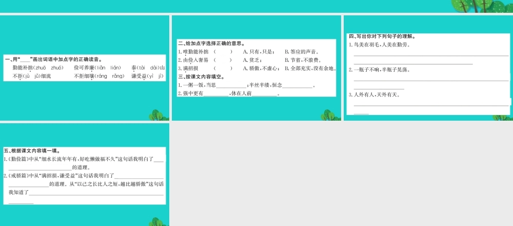 三年级语文下册 第七单元 24《古今贤文》作业课件 苏教版-苏教版小学三年级下册语文课件
