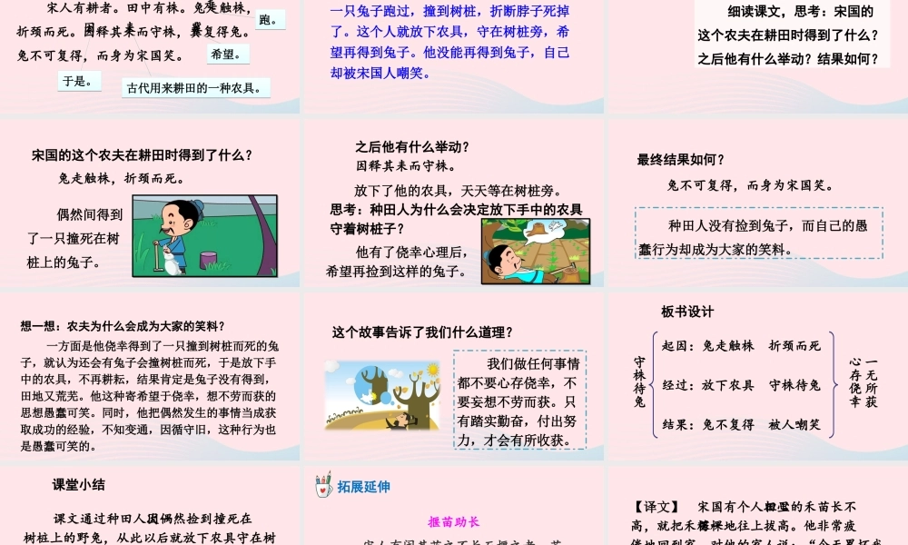 三年级语文下册 第二单元 5《守株待兔》教学课件 新人教版-新人教版小学三年级下册语文课件