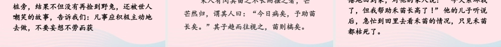 三年级语文下册 第二单元 5《守株待兔》教学课件 新人教版-新人教版小学三年级下册语文课件