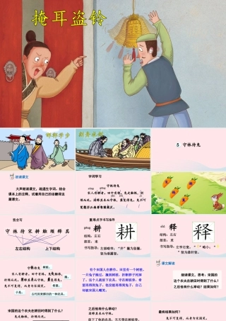 三年级语文下册 第二单元 5《守株待兔》教学课件 新人教版-新人教版小学三年级下册语文课件