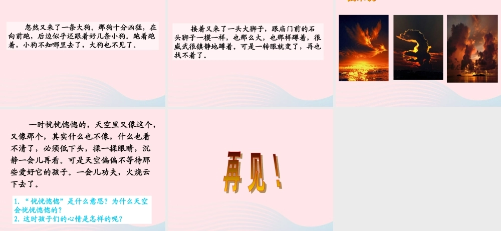三年级语文下册 第七单元 24《火烧云》教学课件 新人教版-新人教版小学三年级下册语文课件