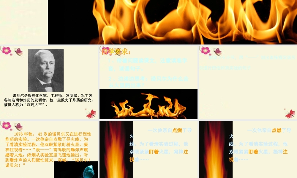三年级语文下册 第7单元 31《他从火里跑出来》课件1 沪教版-沪教版小学三年级下册语文课件