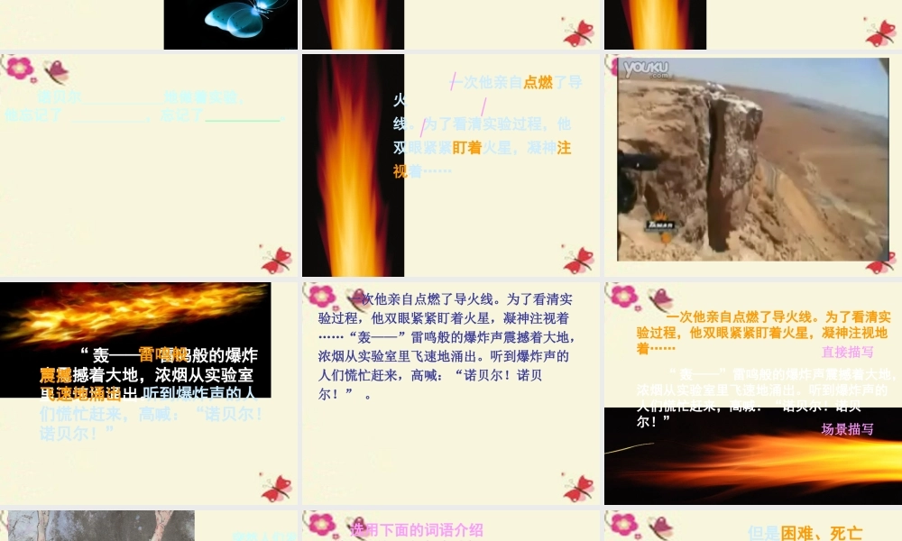 三年级语文下册 第7单元 31《他从火里跑出来》课件1 沪教版-沪教版小学三年级下册语文课件