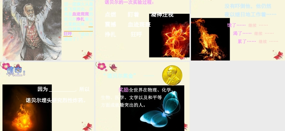 三年级语文下册 第7单元 31《他从火里跑出来》课件1 沪教版-沪教版小学三年级下册语文课件