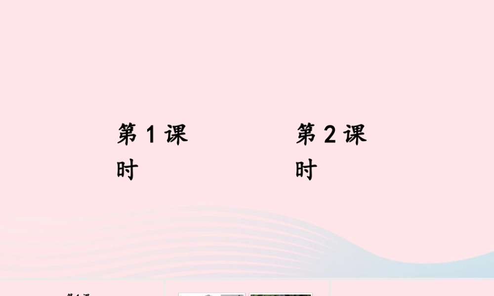 三年级语文下册 第六单元 18《童年的水墨画》课件 新人教版-新人教版小学三年级下册语文课件