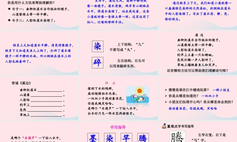 三年级语文下册 第六单元 18《童年的水墨画》课件 新人教版-新人教版小学三年级下册语文课件