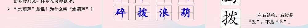 三年级语文下册 第六单元 18《童年的水墨画》课件 新人教版-新人教版小学三年级下册语文课件