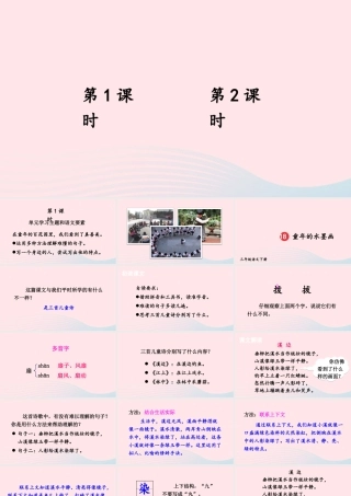 三年级语文下册 第六单元 18《童年的水墨画》课件 新人教版-新人教版小学三年级下册语文课件