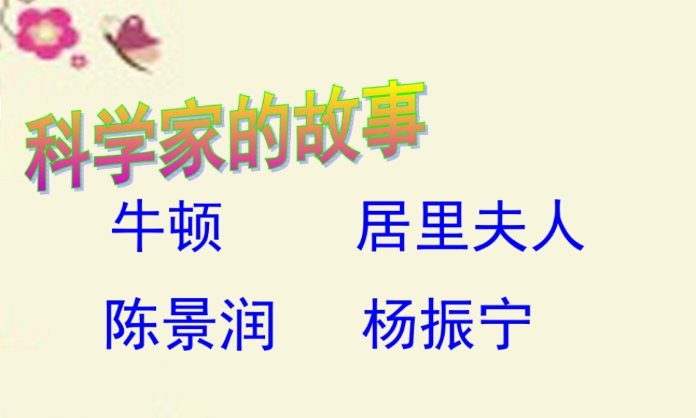 三年级语文下册 第7单元 31《他从火里跑出来》课件2 沪教版-沪教版小学三年级下册语文课件