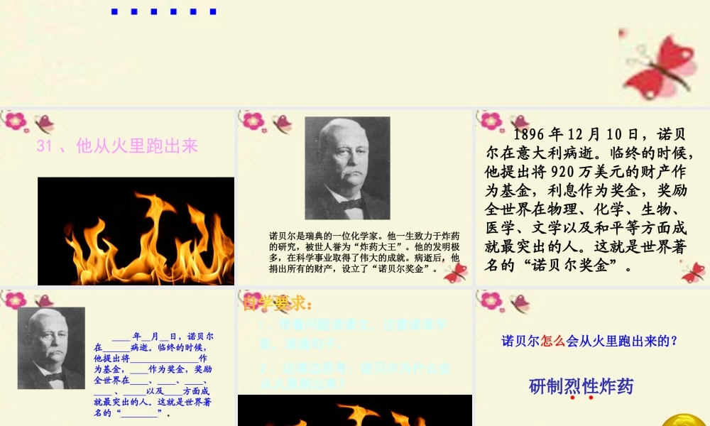 三年级语文下册 第7单元 31《他从火里跑出来》课件2 沪教版-沪教版小学三年级下册语文课件