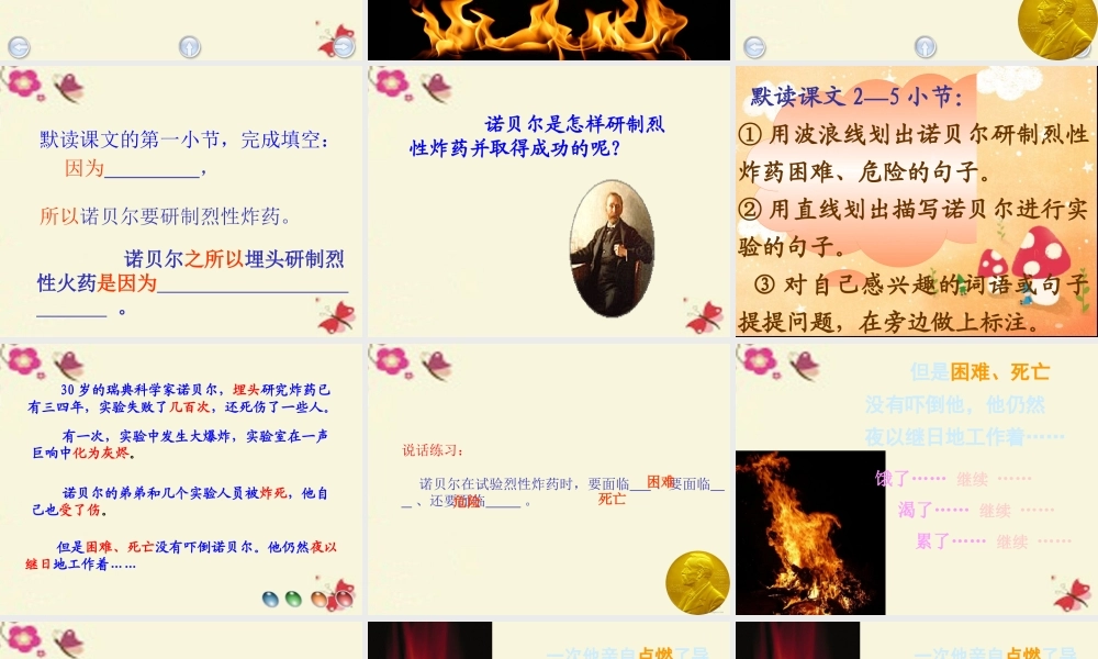 三年级语文下册 第7单元 31《他从火里跑出来》课件2 沪教版-沪教版小学三年级下册语文课件