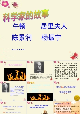 三年级语文下册 第7单元 31《他从火里跑出来》课件2 沪教版-沪教版小学三年级下册语文课件