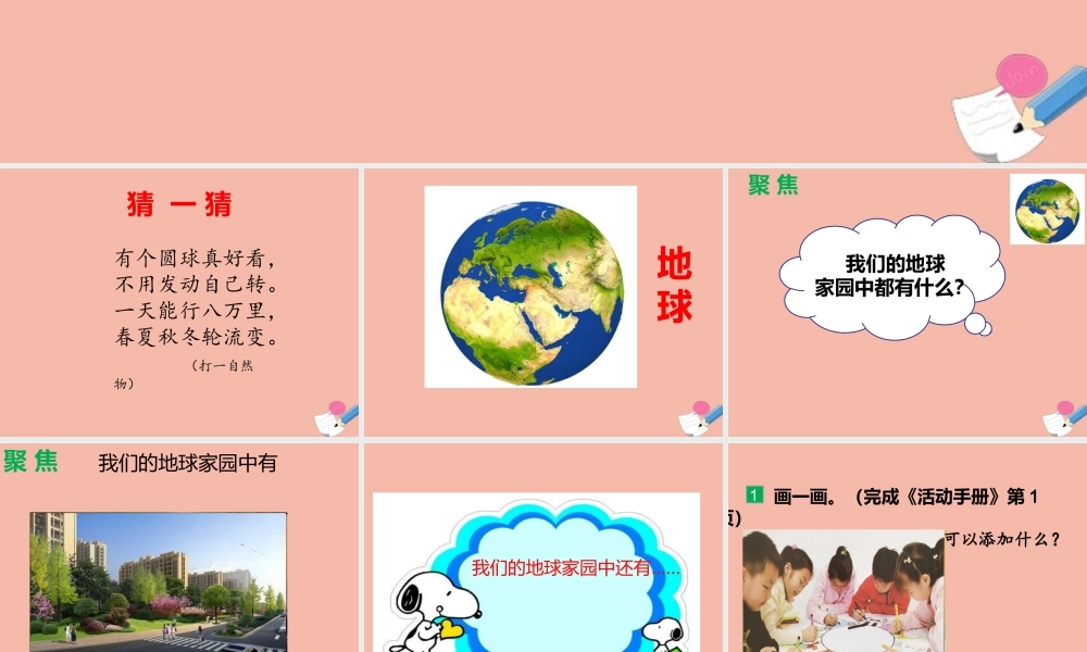 二年级科学上册 第1单元 我们的地球家园 1《地球家园中有什么》课件2 教科版-教科版小学二年级上册自然科学课件