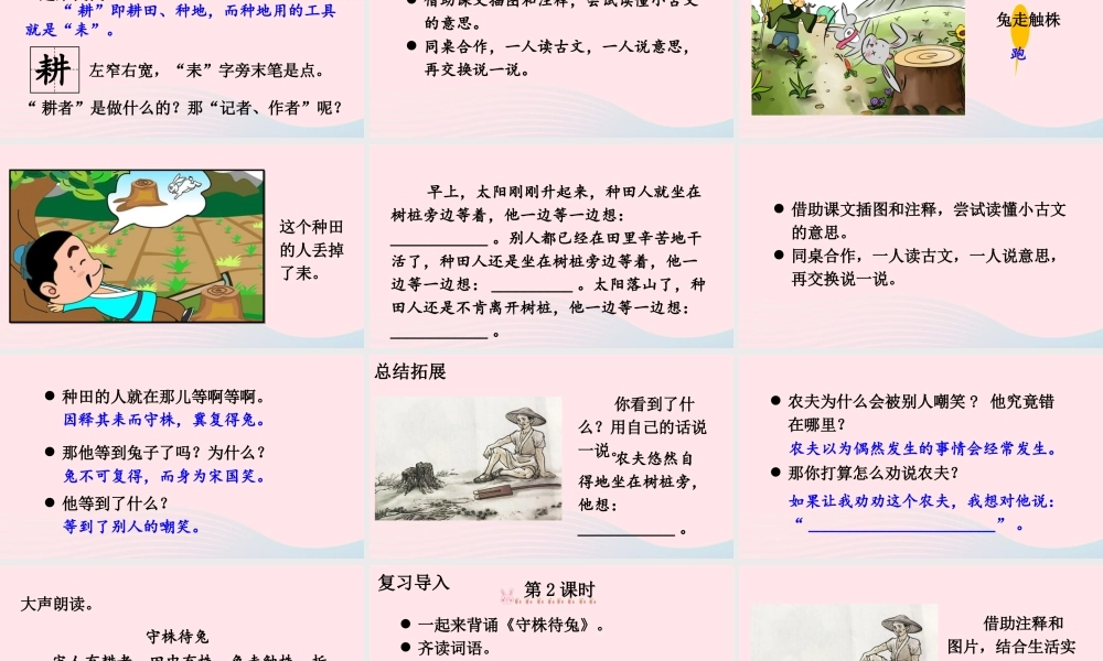 三年级语文下册 第二单元 5《守株待兔》课件 新人教版-新人教版小学三年级下册语文课件