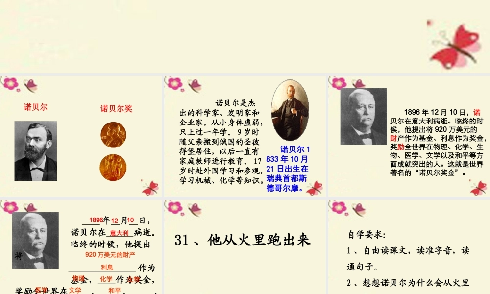 三年级语文下册 第7单元 31《他从火里跑出来》课件3 沪教版-沪教版小学三年级下册语文课件