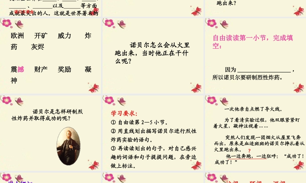 三年级语文下册 第7单元 31《他从火里跑出来》课件3 沪教版-沪教版小学三年级下册语文课件