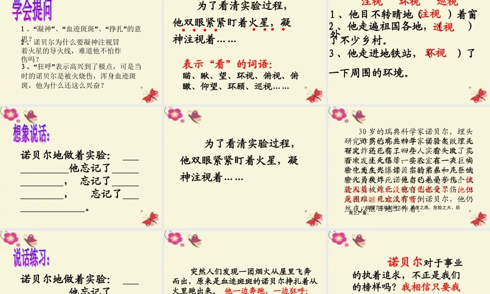 三年级语文下册 第7单元 31《他从火里跑出来》课件3 沪教版-沪教版小学三年级下册语文课件