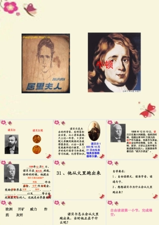 三年级语文下册 第7单元 31《他从火里跑出来》课件3 沪教版-沪教版小学三年级下册语文课件