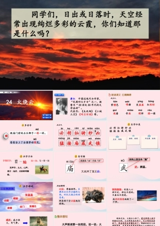 三年级语文下册 第七单元 24《火烧云》教学课件 新人教版-新人教级下册语文课件