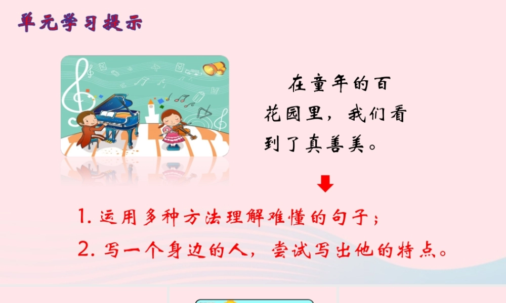 三年级语文下册 第六单元 18《童年的水墨画》课堂教学课件 新人教版-新人教版小学三年级下册语文课件