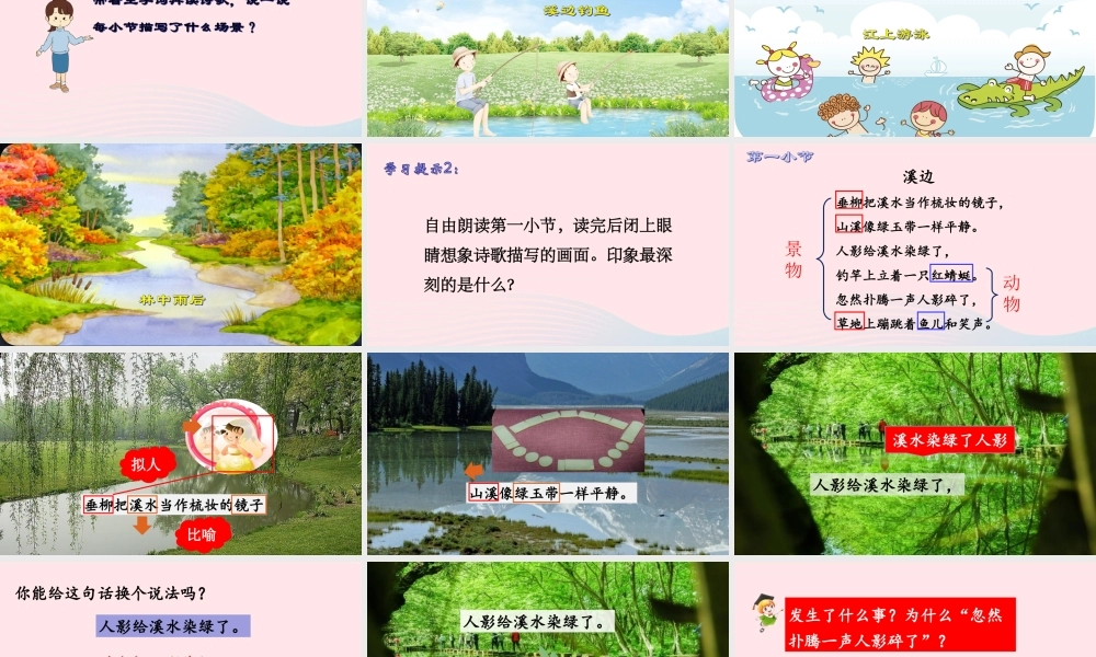 三年级语文下册 第六单元 18《童年的水墨画》课堂教学课件 新人教版-新人教版小学三年级下册语文课件