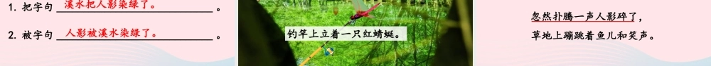 三年级语文下册 第六单元 18《童年的水墨画》课堂教学课件 新人教版-新人教版小学三年级下册语文课件