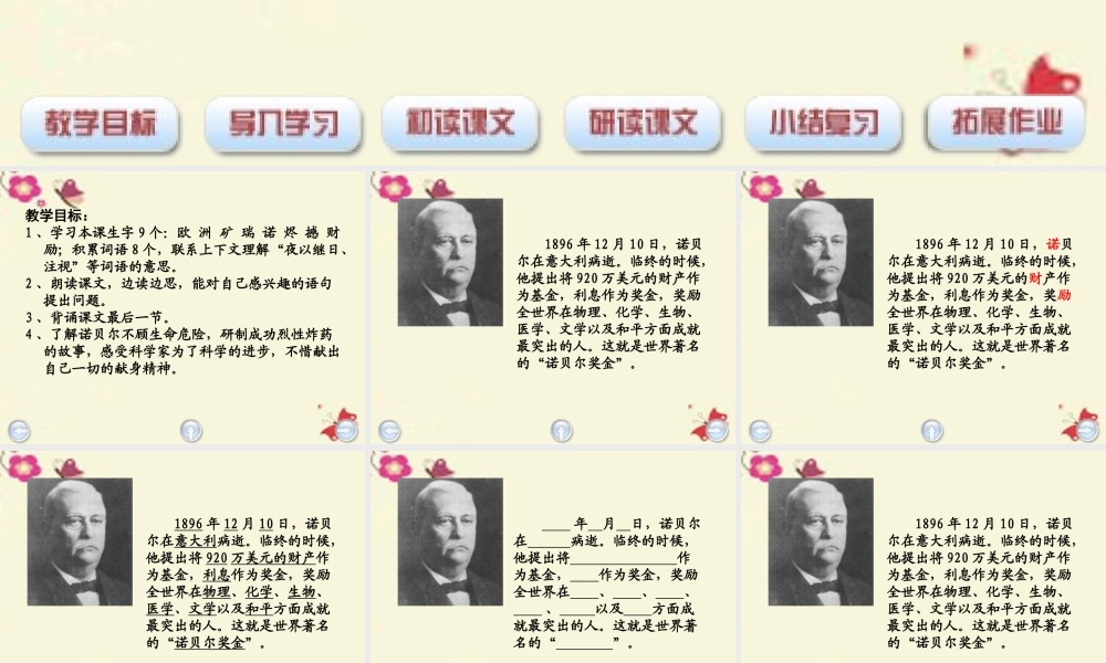 三年级语文下册 第7单元 31《他从火里跑出来》课件4 沪教版-沪教版小学三年级下册语文课件