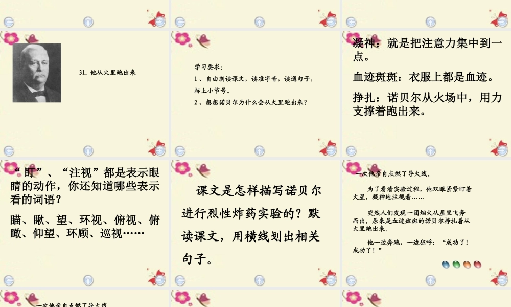 三年级语文下册 第7单元 31《他从火里跑出来》课件4 沪教版-沪教版小学三年级下册语文课件