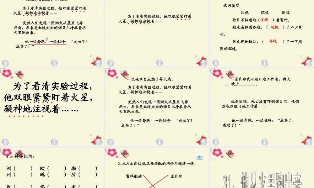 三年级语文下册 第7单元 31《他从火里跑出来》课件4 沪教版-沪教版小学三年级下册语文课件