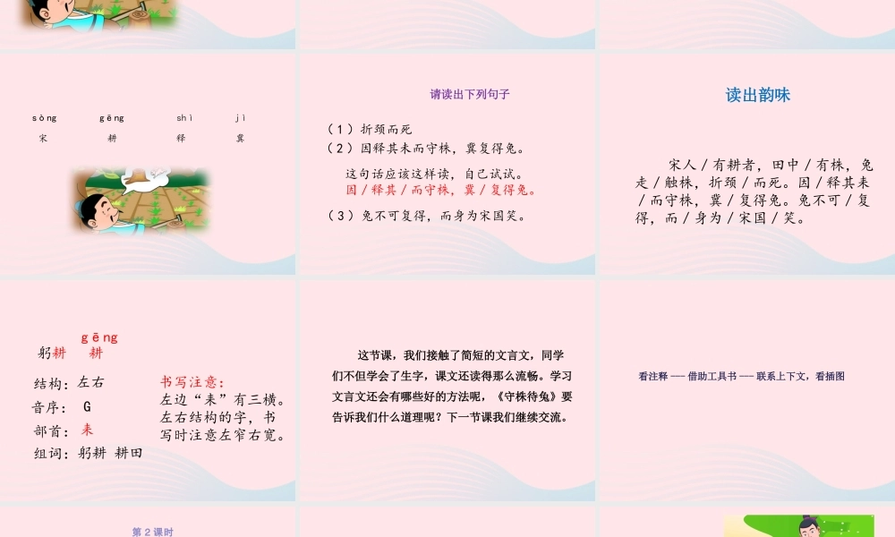 三年级语文下册 第二单元 5《守株待兔》课件 新人教版-新人教级下册语文课件