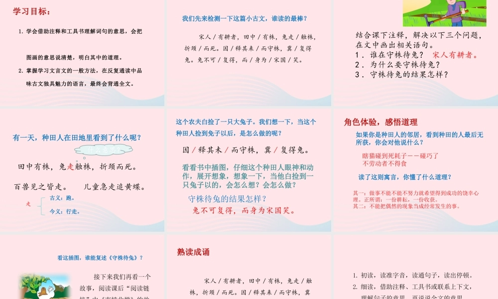 三年级语文下册 第二单元 5《守株待兔》课件 新人教版-新人教级下册语文课件