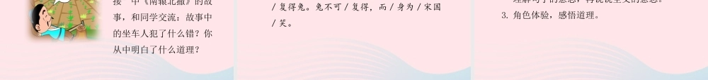 三年级语文下册 第二单元 5《守株待兔》课件 新人教版-新人教级下册语文课件