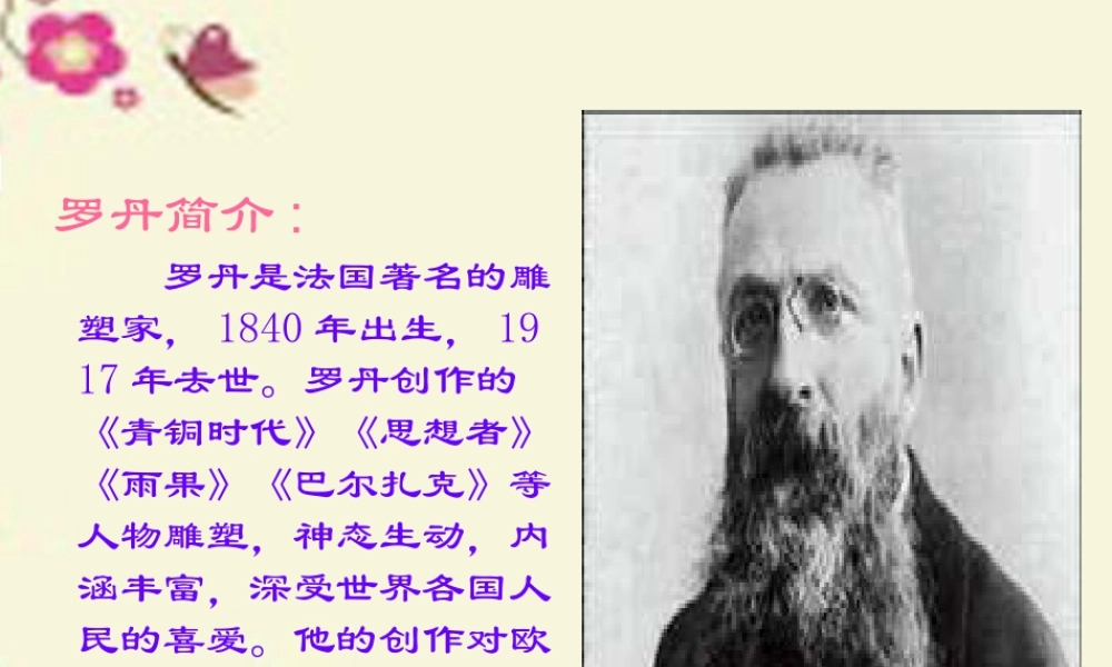 三年级语文下册 第7单元 32《全神贯注》课件1 沪教版-沪教版小学三年级下册语文课件