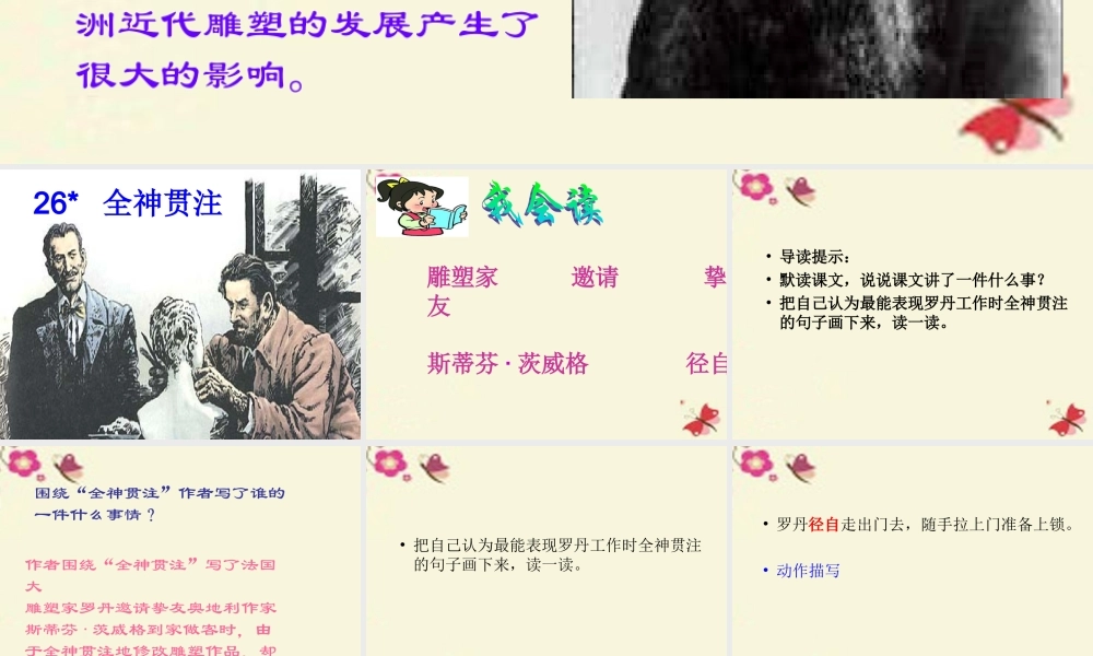 三年级语文下册 第7单元 32《全神贯注》课件1 沪教版-沪教版小学三年级下册语文课件