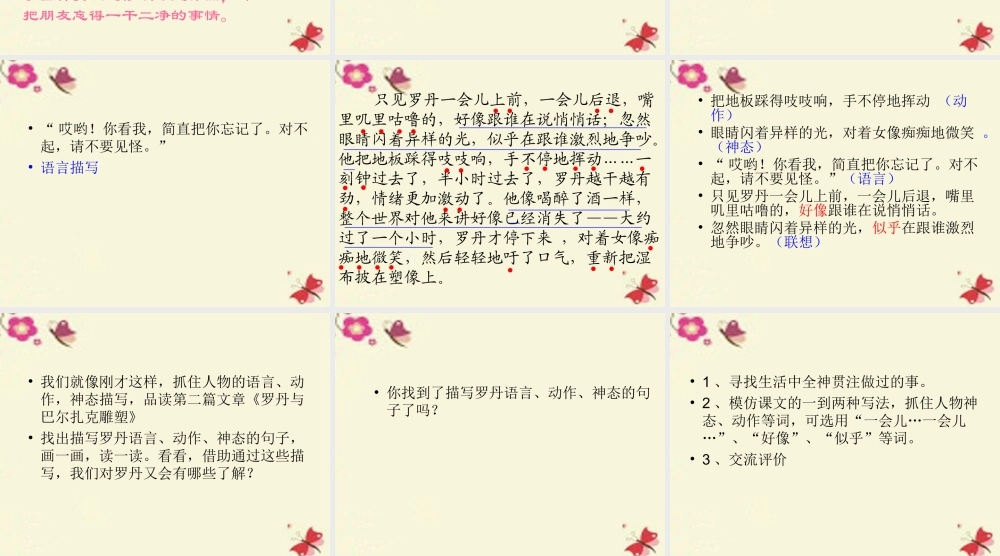 三年级语文下册 第7单元 32《全神贯注》课件1 沪教版-沪教版小学三年级下册语文课件