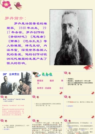 三年级语文下册 第7单元 32《全神贯注》课件1 沪教版-沪教版小学三年级下册语文课件