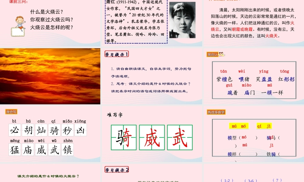 三年级语文下册 第七单元 24《火烧云》课堂教学课件 新人教版-新人教版小学三年级下册语文课件