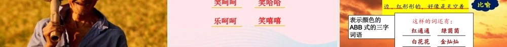 三年级语文下册 第七单元 24《火烧云》课堂教学课件 新人教版-新人教版小学三年级下册语文课件