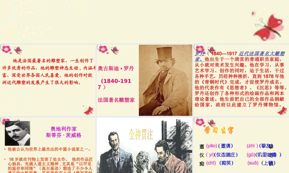 三年级语文下册 第7单元 32《全神贯注》课件2 沪教版-沪教版小学三年级下册语文课件