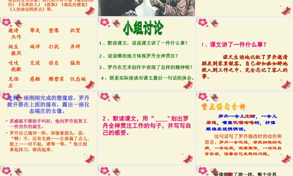 三年级语文下册 第7单元 32《全神贯注》课件2 沪教版-沪教版小学三年级下册语文课件