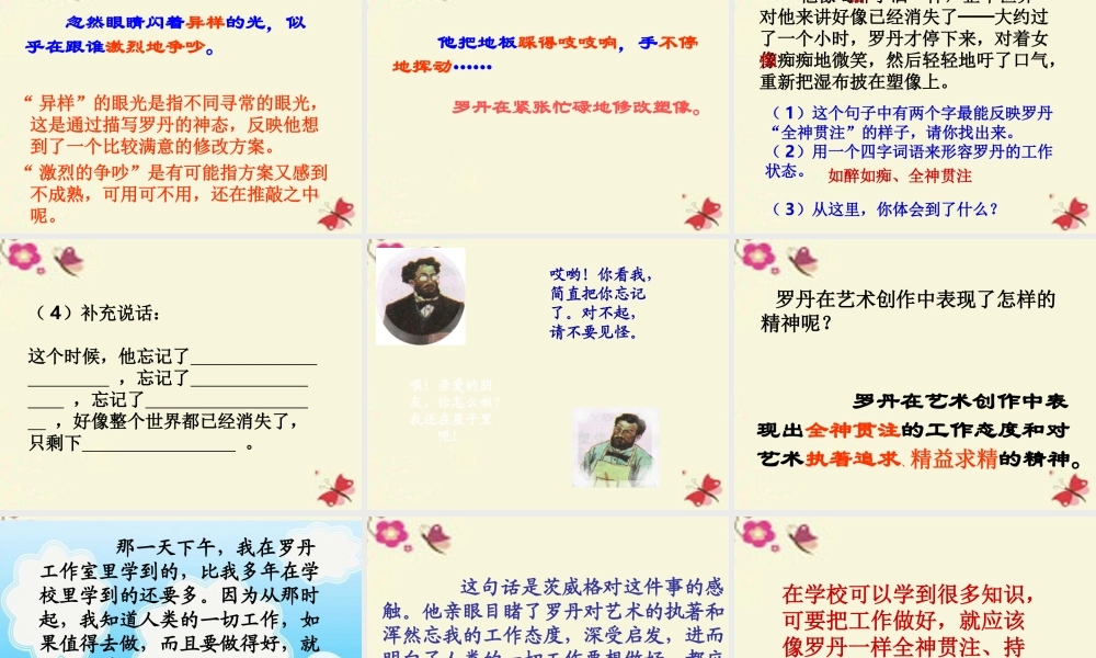 三年级语文下册 第7单元 32《全神贯注》课件2 沪教版-沪教版小学三年级下册语文课件