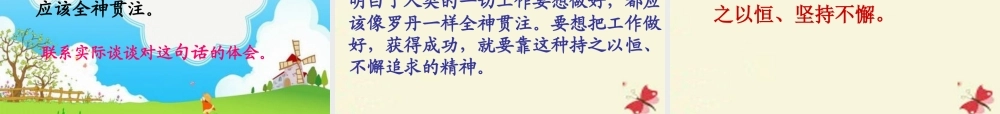 三年级语文下册 第7单元 32《全神贯注》课件2 沪教版-沪教版小学三年级下册语文课件