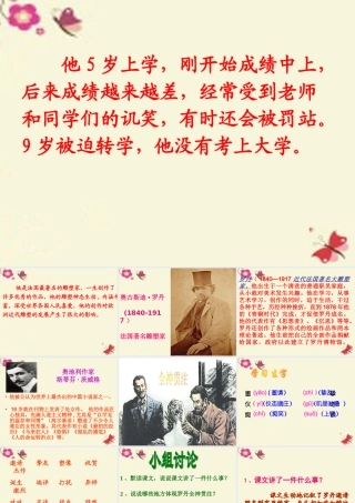 三年级语文下册 第7单元 32《全神贯注》课件2 沪教版-沪教版小学三年级下册语文课件